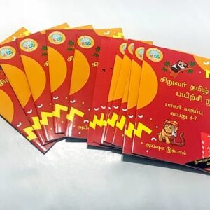 Siruvar Tamil Children Activity Book | Tamil Learning Resources | Vaaranam Children’s Books
