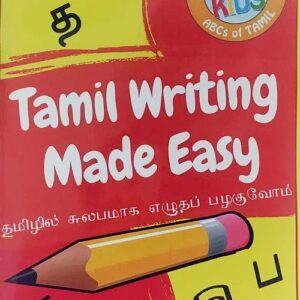 Tamil Writing Made Easy Workbook | Tamil Learning Resources | Vaaranam Children’s Books
