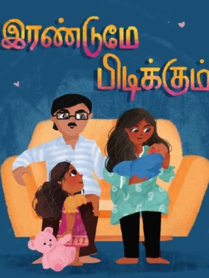 Irandume Pidikkum | Tamil Books | Vaaranam Children's Books