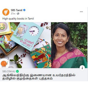 SBS Tamil Radio | Vaaranam Children’s Books | Tamil Board Books
