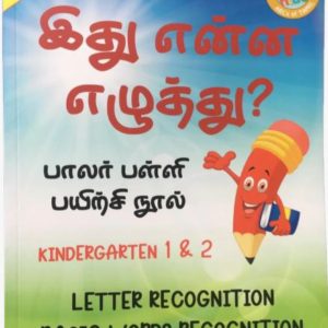 Ithu Enna Ezhuthu Activity Book